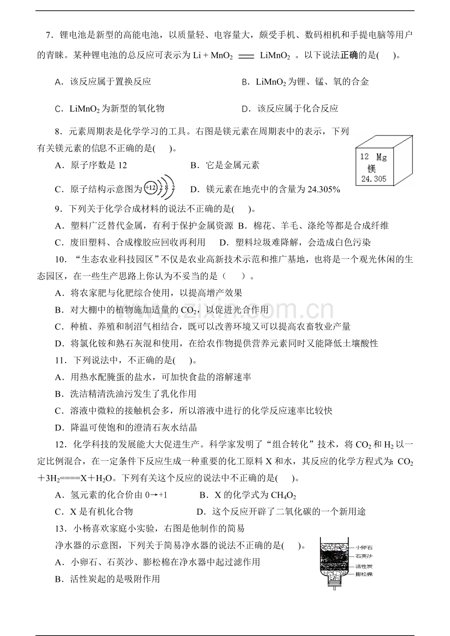 九年级化学第一轮复习综合练习.doc_第2页