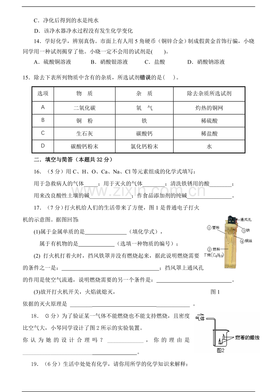 九年级化学第一轮复习综合练习.doc_第3页