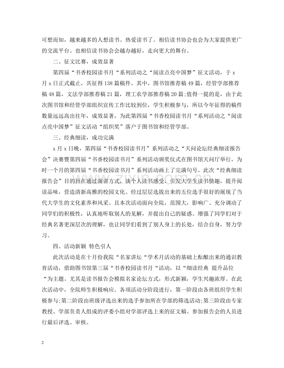 书香校园活动总结.docx_第2页