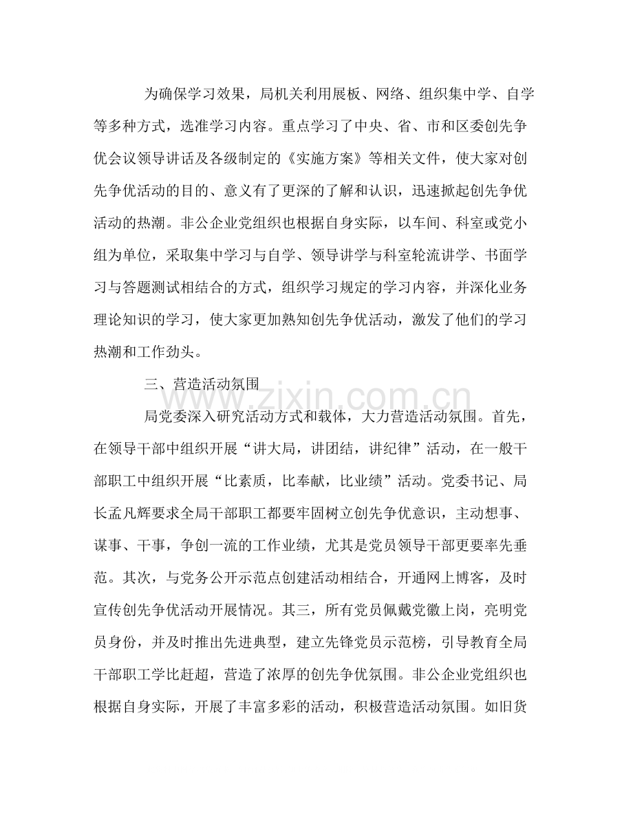 区发改局创先争优活动第一阶段工作总结.docx_第2页