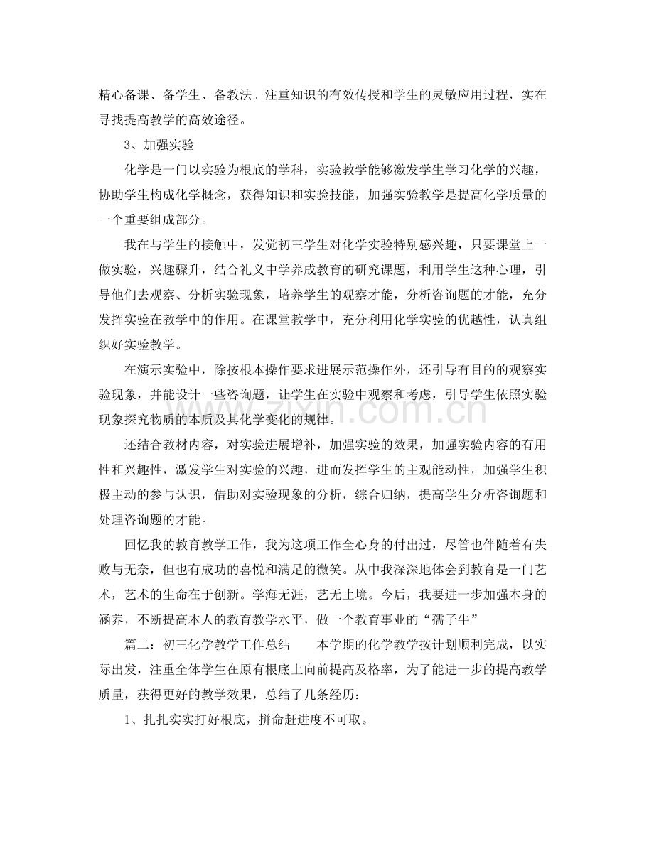 教学工作参考总结教学工作参考总结初中化学.docx_第2页