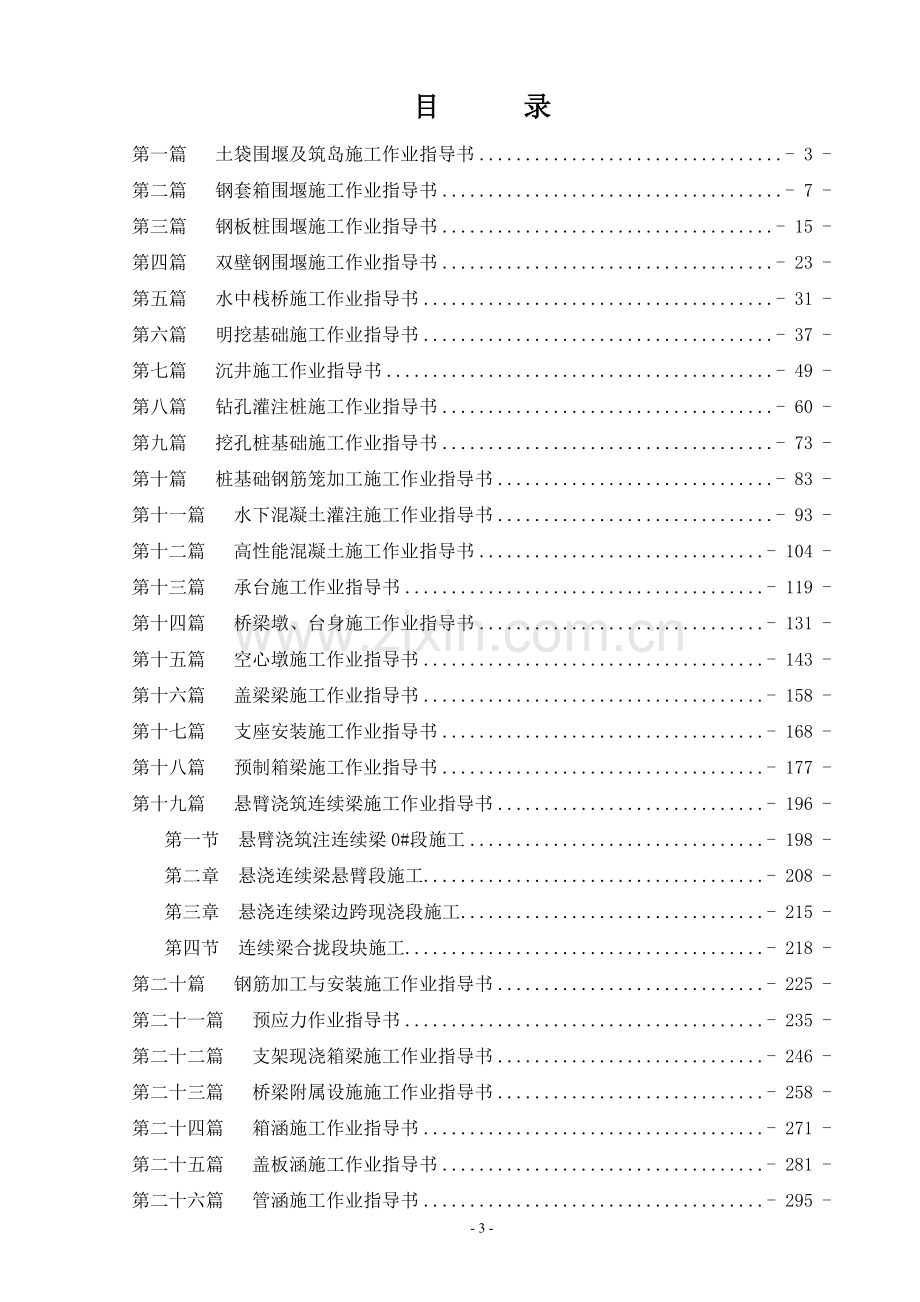 公路桥梁作业指导书.doc_第3页