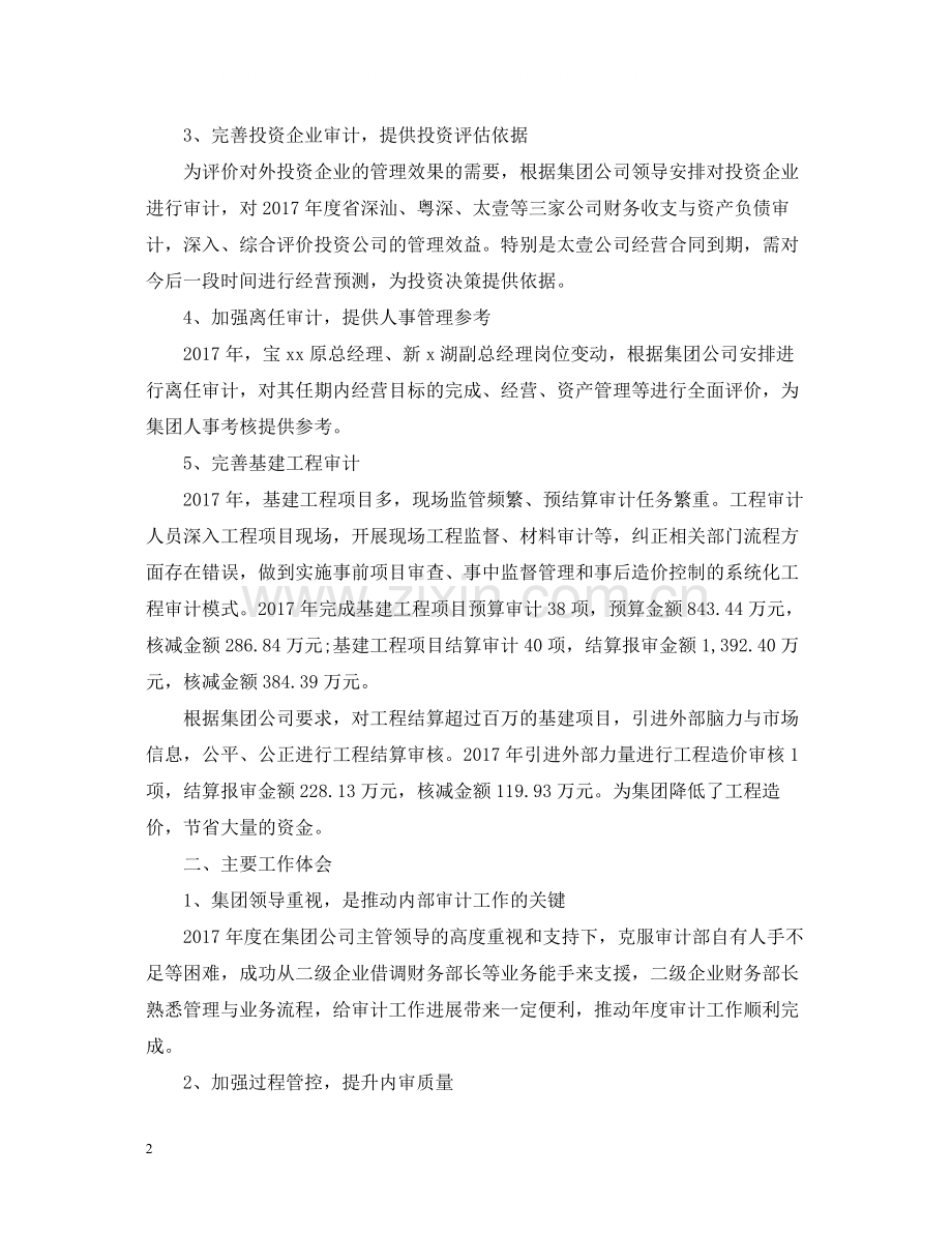 内部审计年终个人总结范文2.docx_第2页