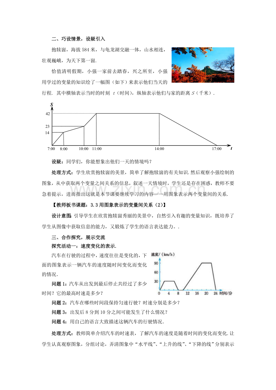 七年级数学下册 3.3.2 用图象表示的变量间关系教案1 （新版）北师大版-（新版）北师大版初中七年级下册数学教案.doc_第2页