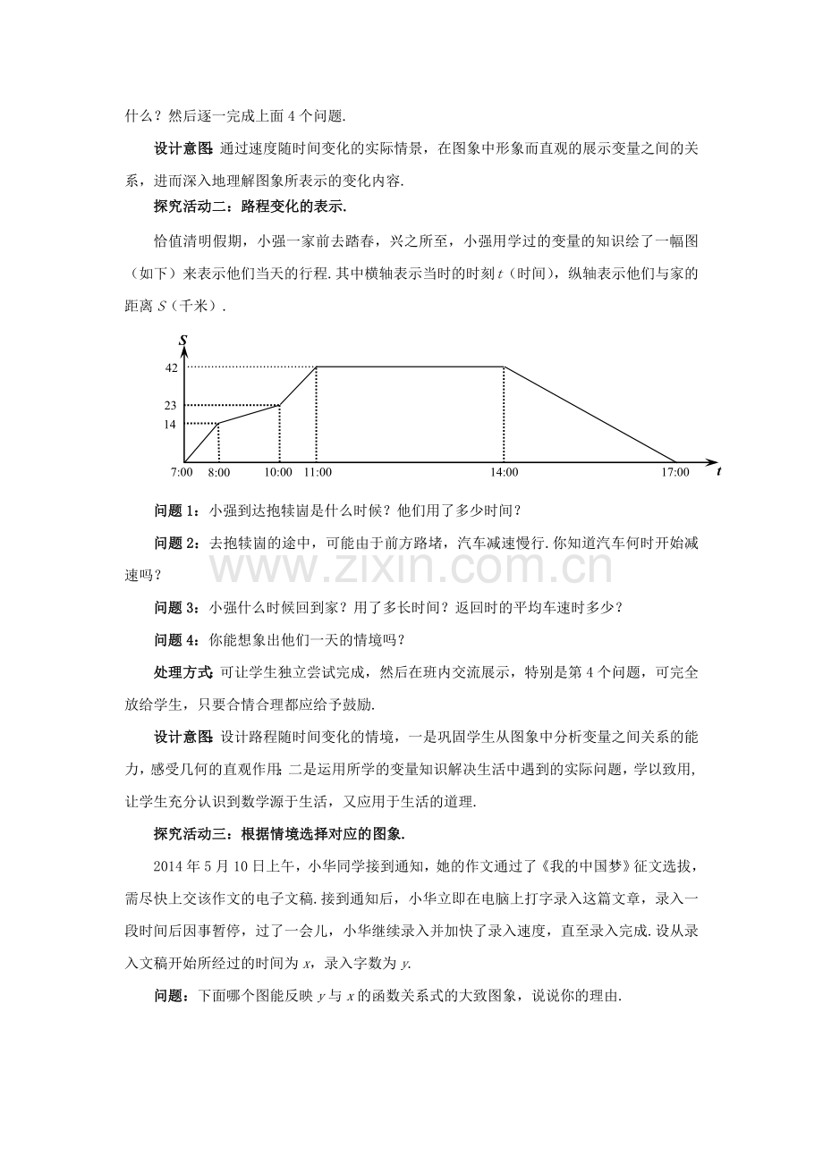 七年级数学下册 3.3.2 用图象表示的变量间关系教案1 （新版）北师大版-（新版）北师大版初中七年级下册数学教案.doc_第3页