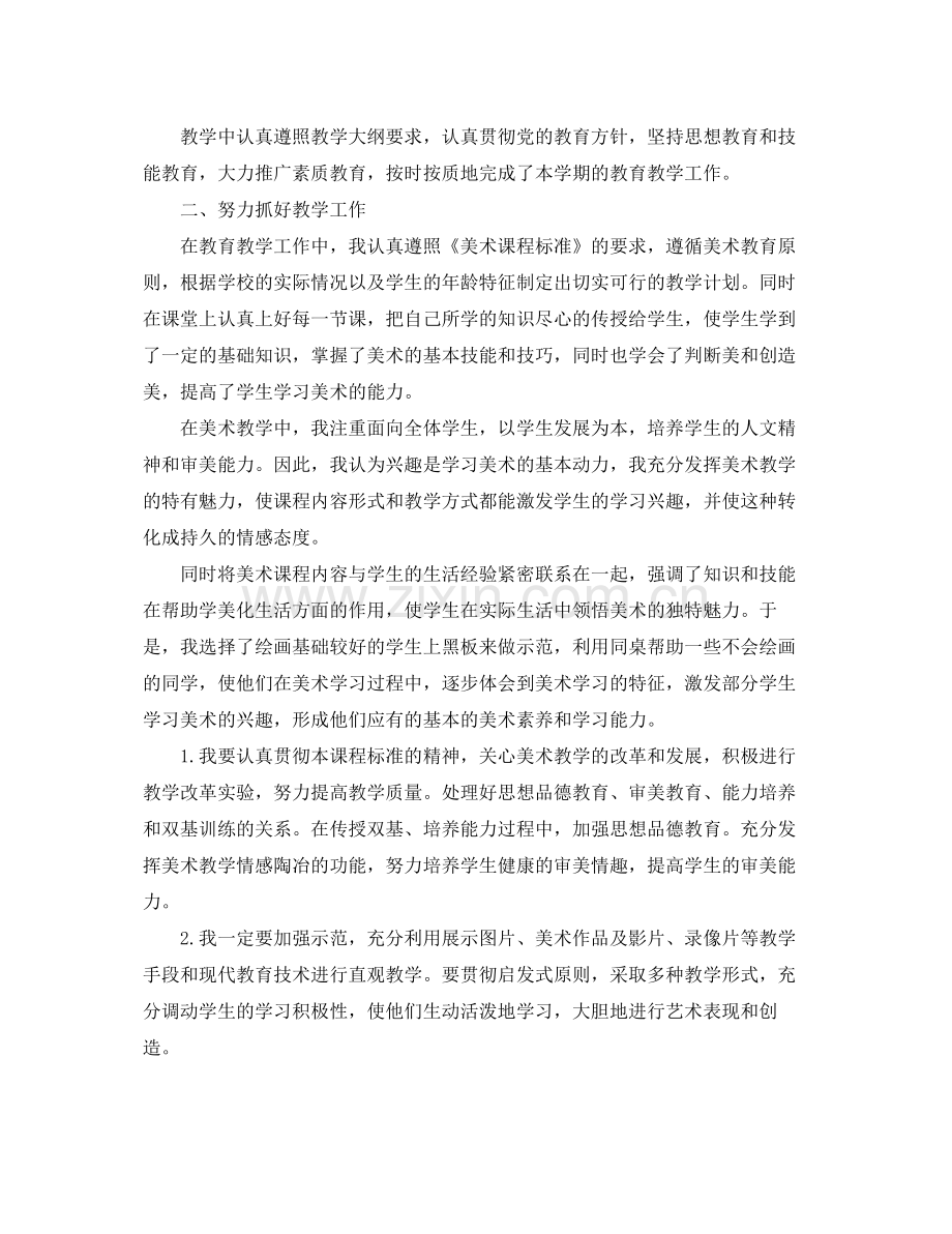 教师个人专业技术总结范文 .docx_第3页