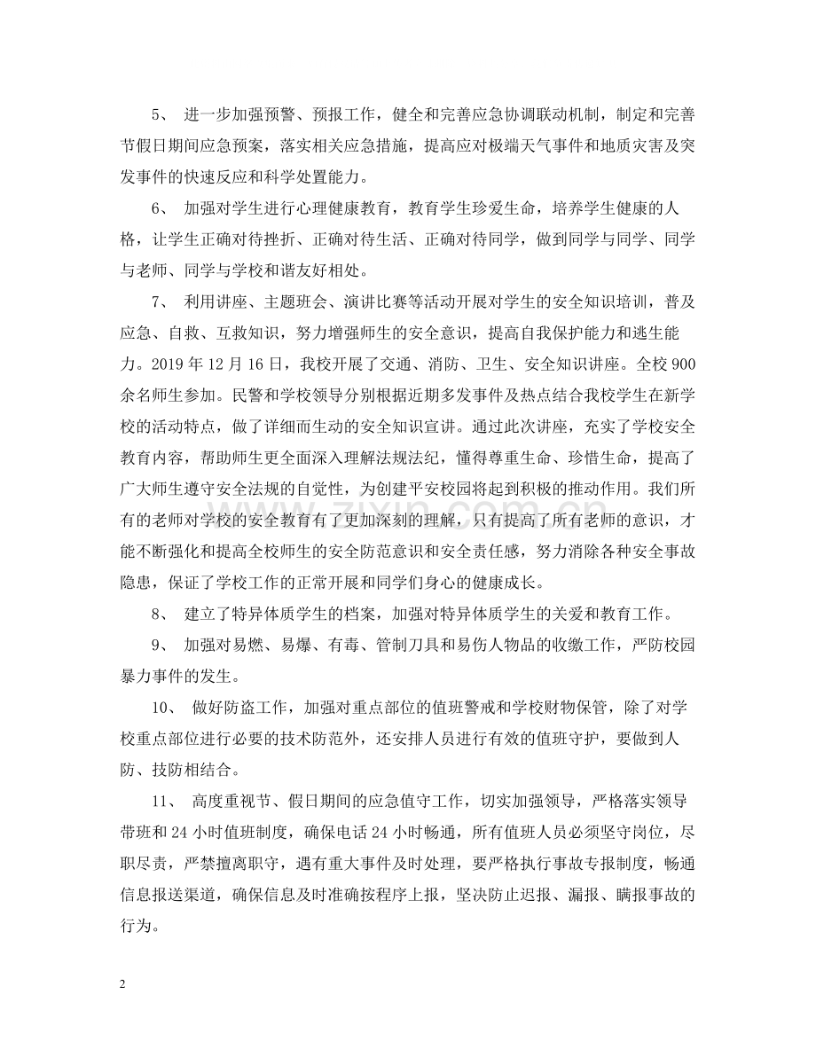 学校百日安全生产活动总结两篇.docx_第2页