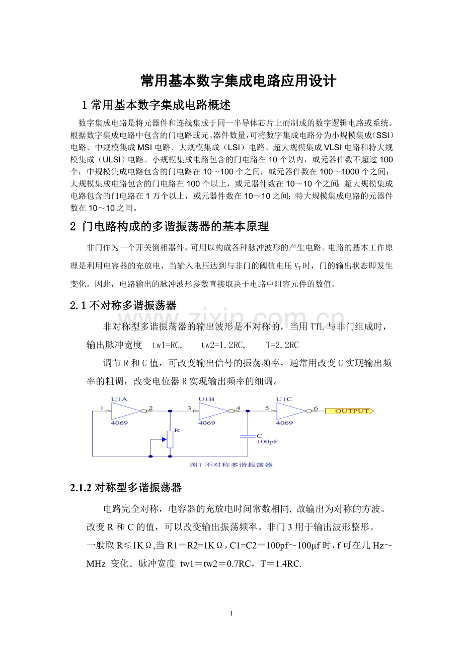 常用基本数字集成电路.doc_第1页