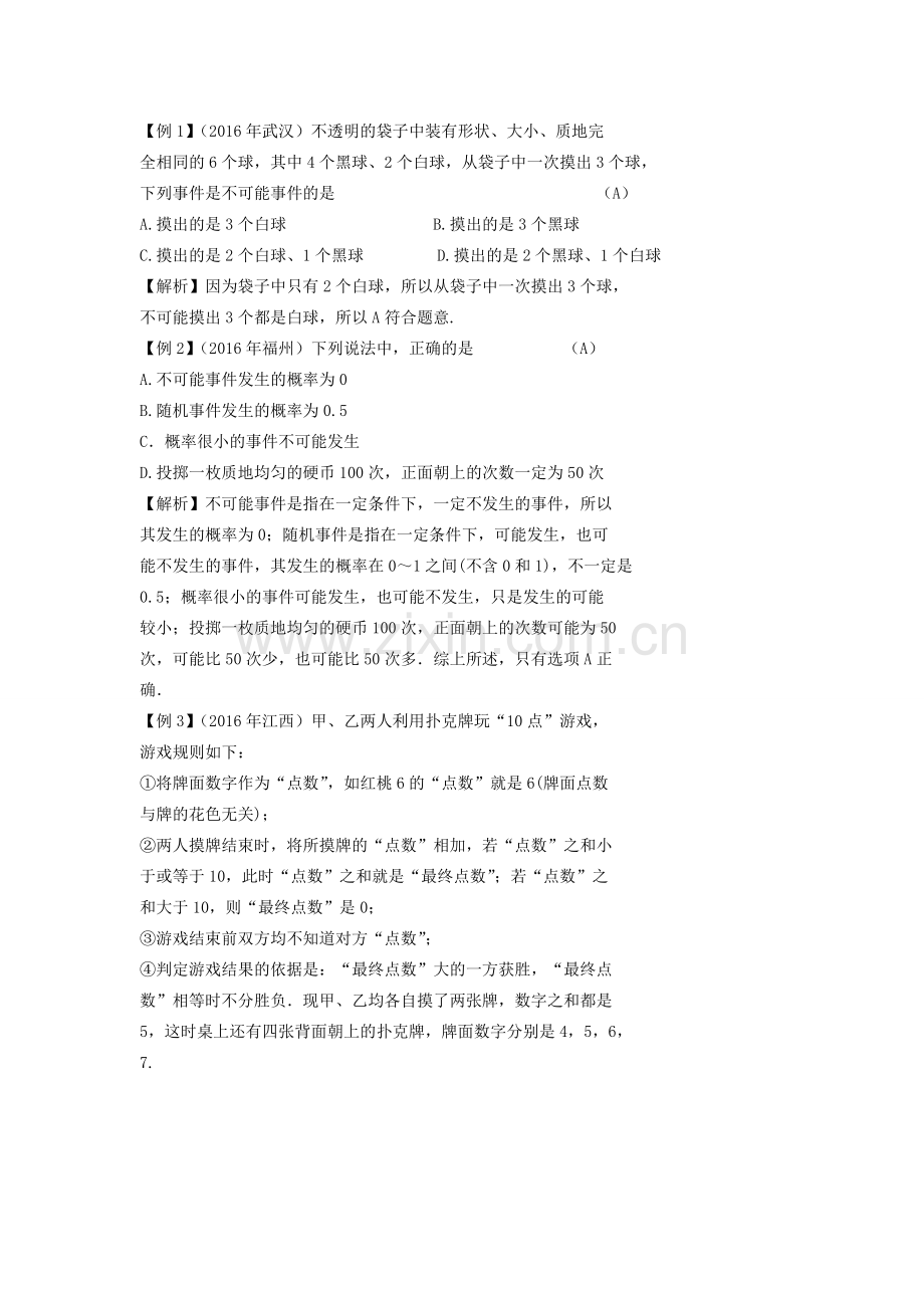 安徽省中考数学复习 第4单元 统计与概率 第18课时 概率教案-人教版初中九年级全册数学教案.doc_第2页