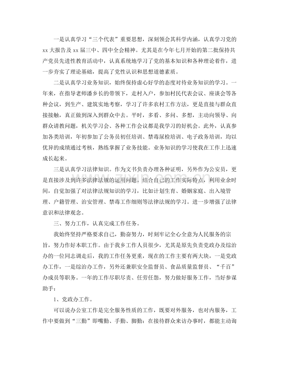 公务员年度考核个人总结4篇 .docx_第2页