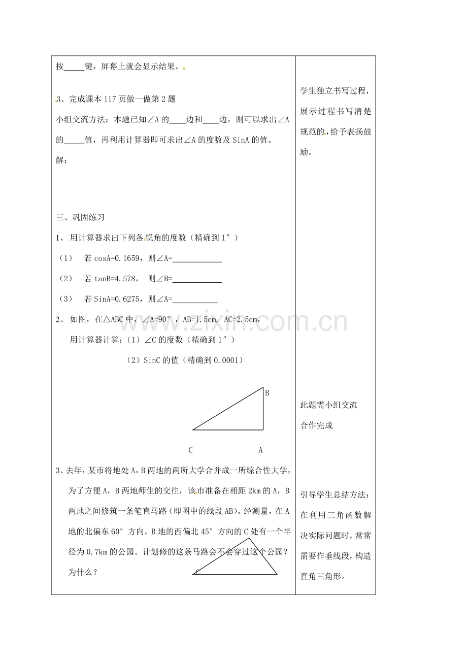 九年级数学上册 31.2 锐角三角函数值的求法教案2 冀教版-冀教版初中九年级上册数学教案.doc_第2页