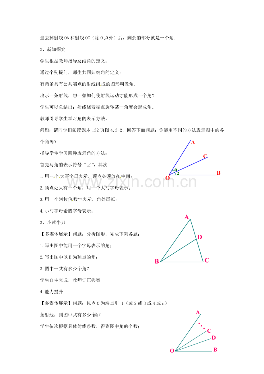 七年级数学上册 4.3.1 角教案1 （新版）新人教版-（新版）新人教版初中七年级上册数学教案.doc_第2页