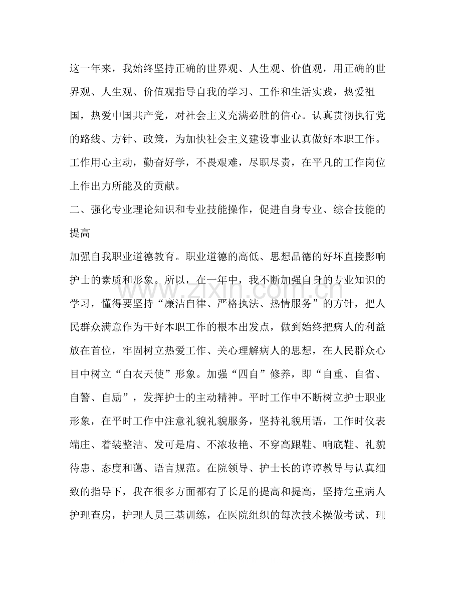 护士年终总结20篇.docx_第2页