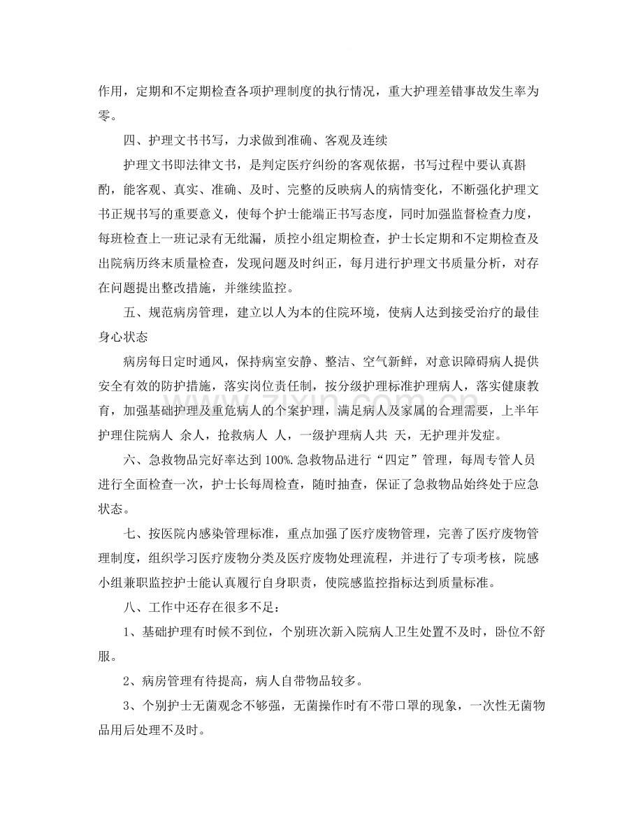 内科护理年终个人工作总结例文.docx_第2页