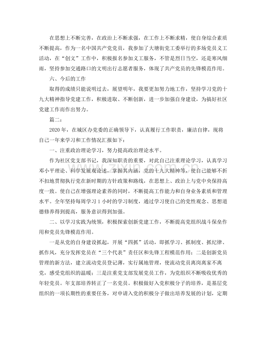 社区工作人员个人工作总结.docx_第2页