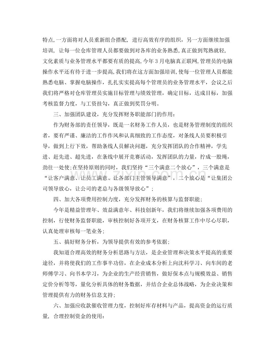 财务部上半年工作总结 .docx_第2页