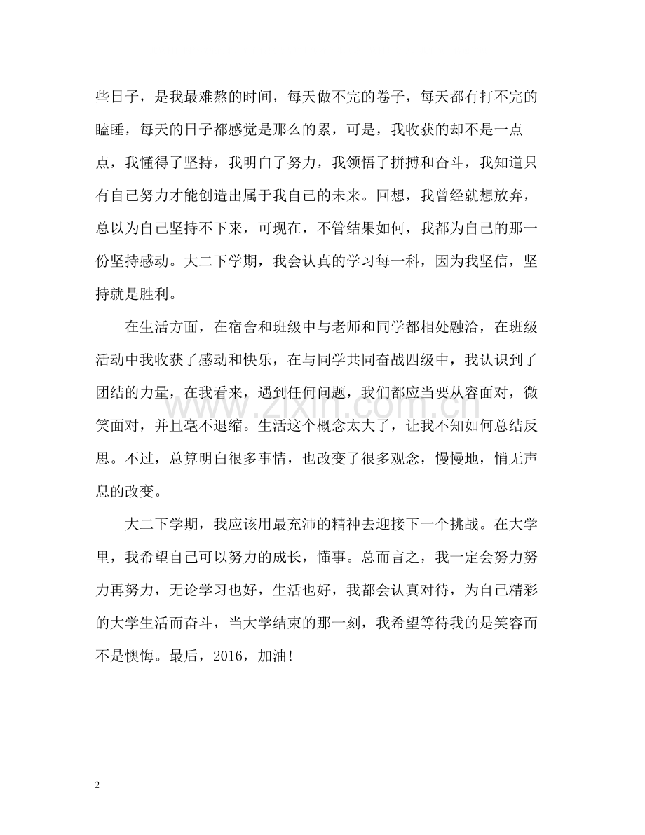 大二上学期个人自我总结2).docx_第2页