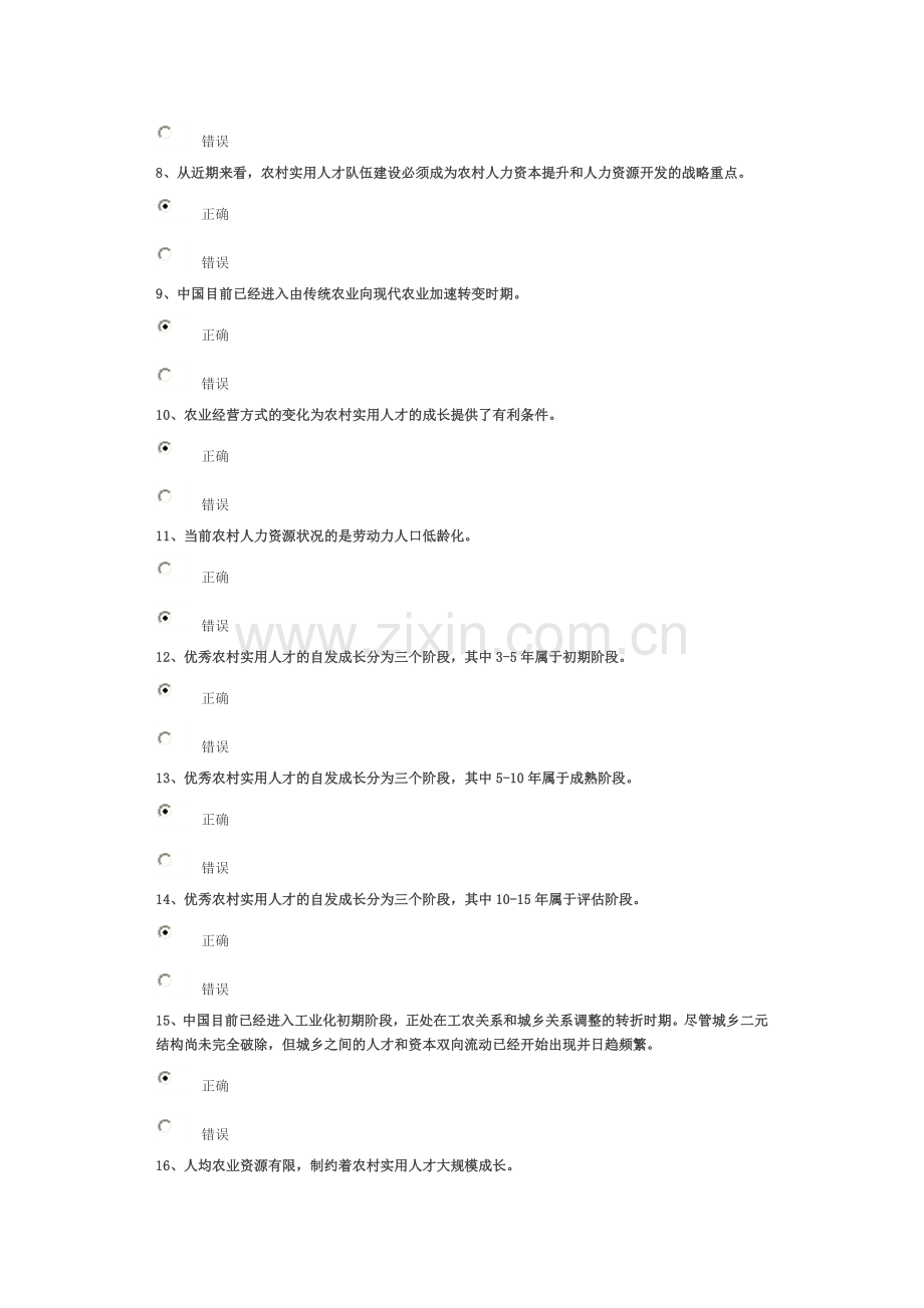 加强农村实用人才队伍建设(下)83分.doc_第2页