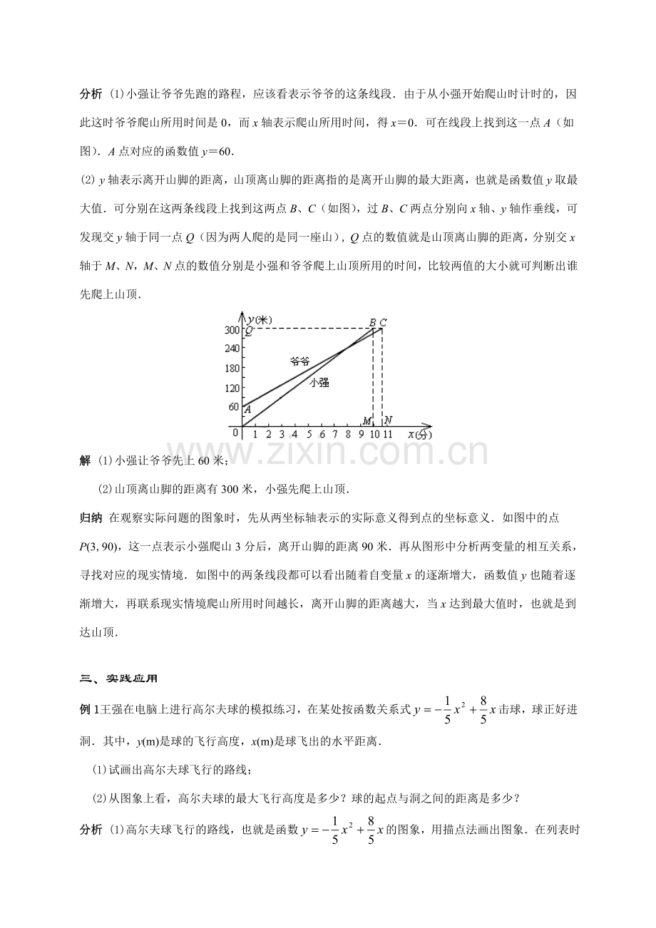 八年级数学函数的图象(第2课时)华师大版.doc_第2页