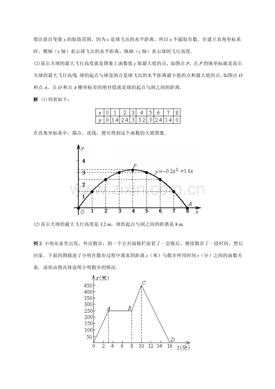 八年级数学函数的图象(第2课时)华师大版.doc_第3页