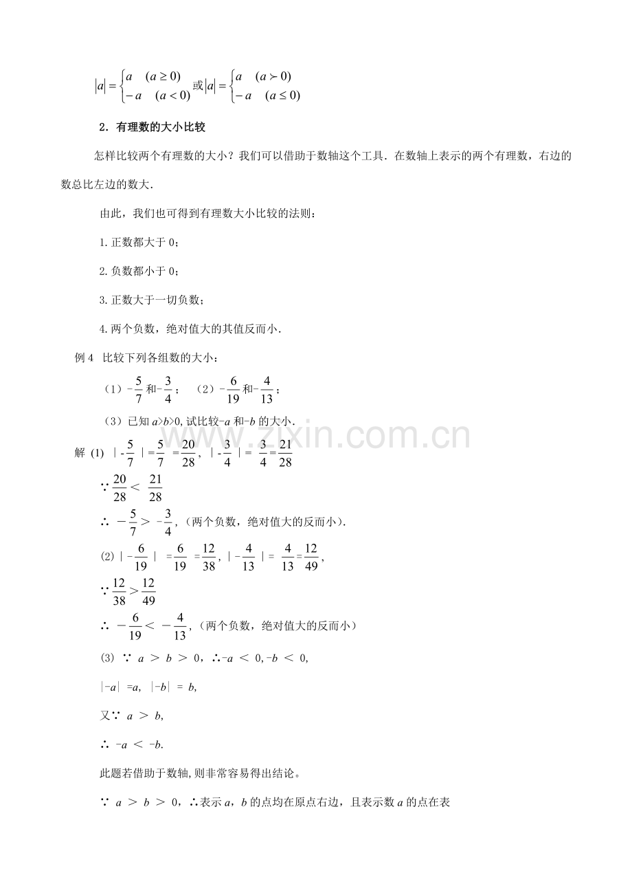 华师版七年级数学上册 绝对值及有理数大小的比较.doc_第2页