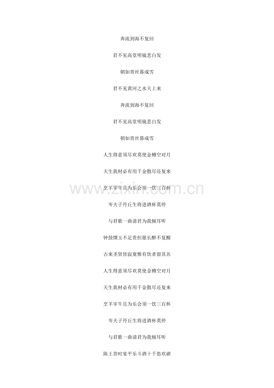 九年级道德与法治上册 第三单元 文明与家园 第五课 守望精神家园 第一框《延续文化血脉》教案 新人教版-新人教版初中九年级上册政治教案.docx_第2页