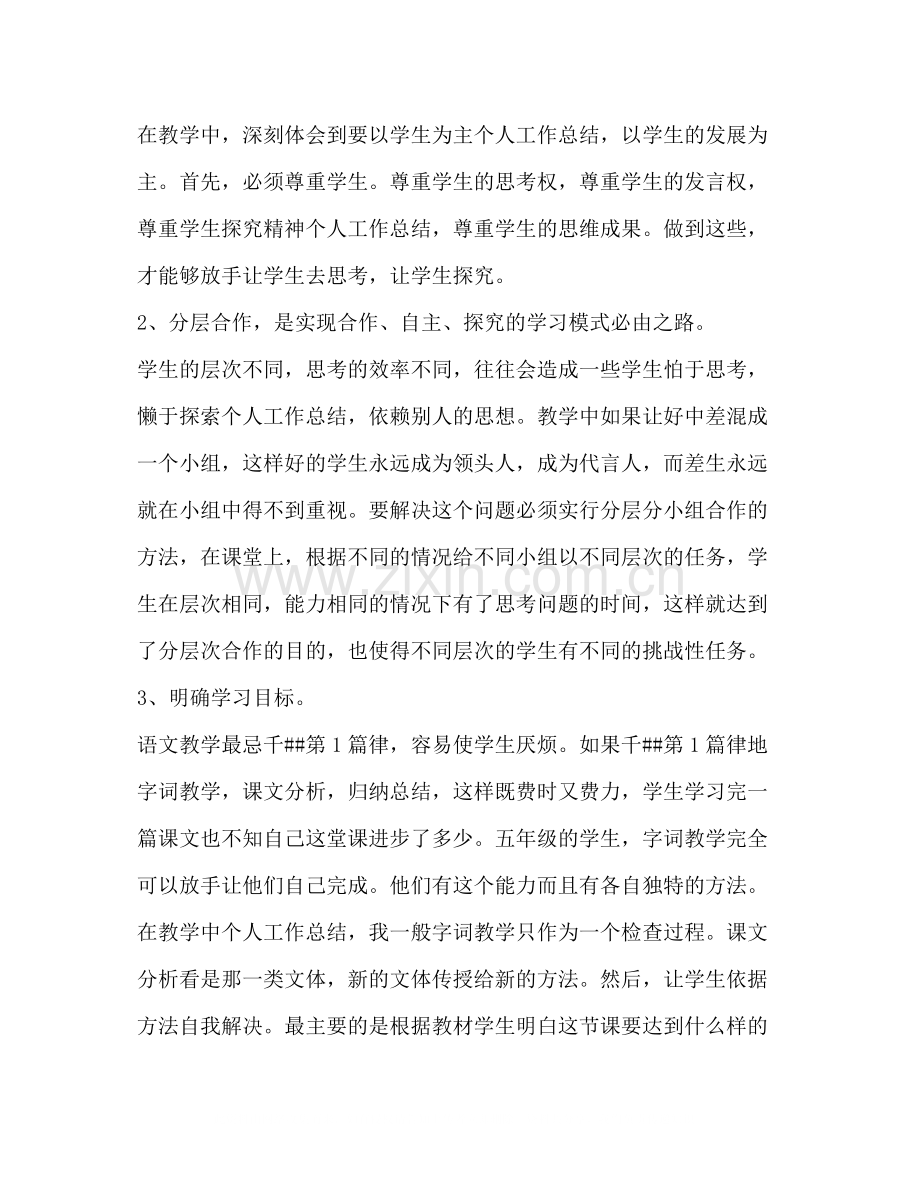 小学教师年度个人思想工作总结2).docx_第2页