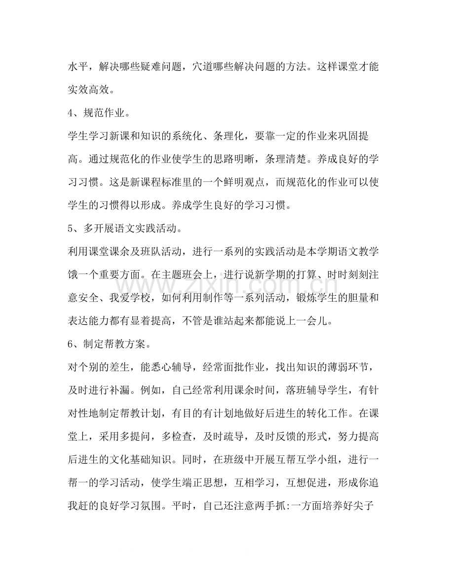 小学教师年度个人思想工作总结2).docx_第3页