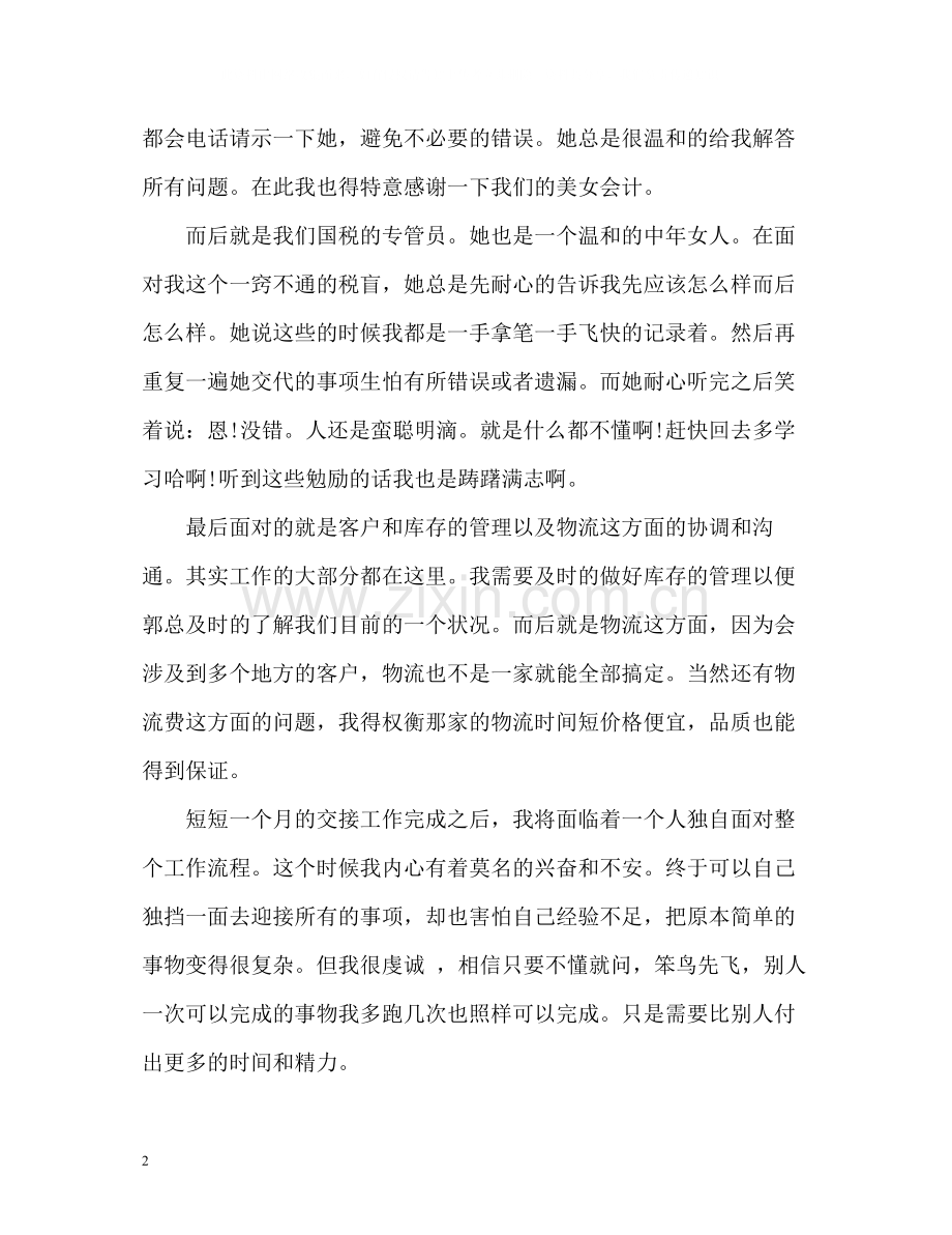 商贸公司个人年终工作自我总结.docx_第2页