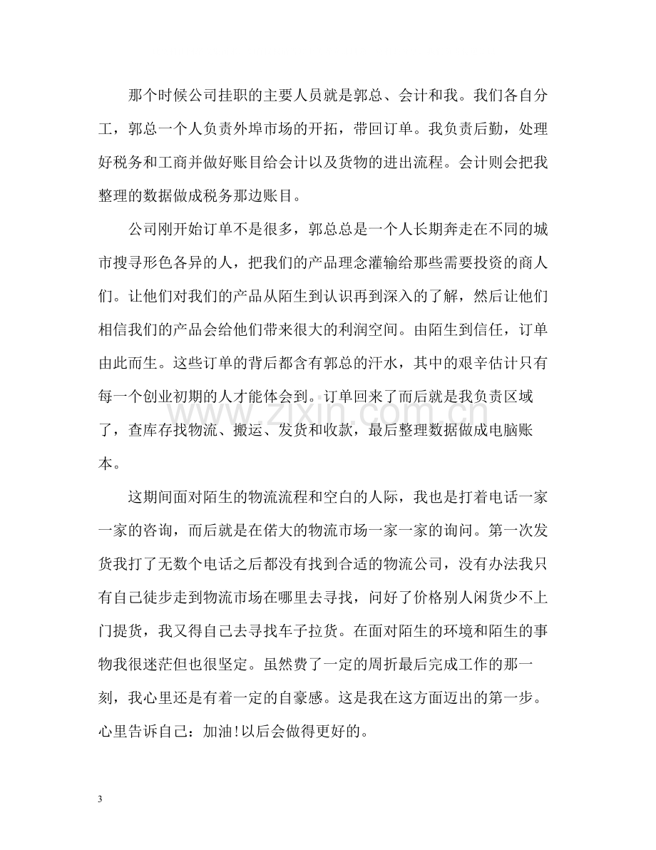 商贸公司个人年终工作自我总结.docx_第3页