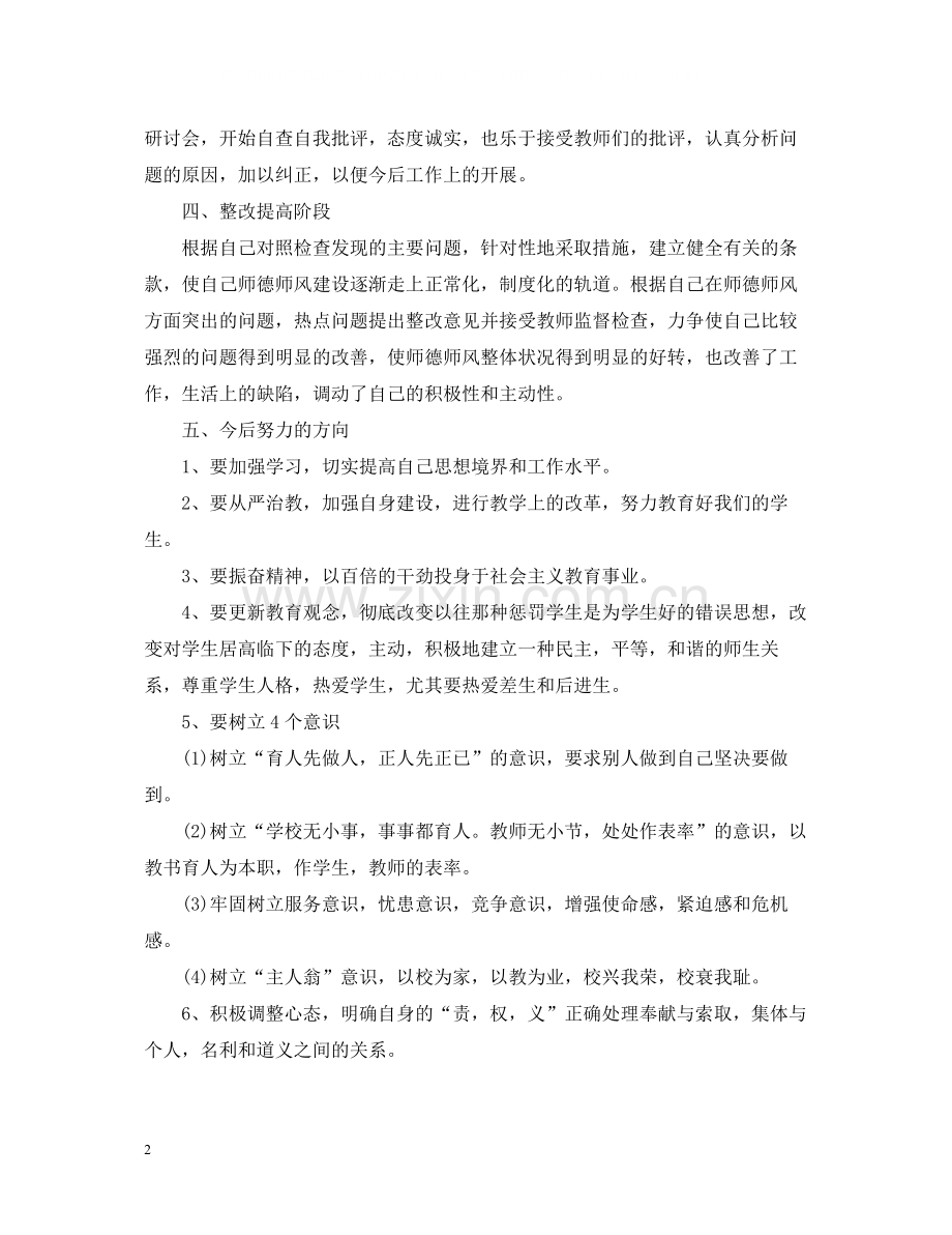 教师师德思想工作总结.docx_第2页