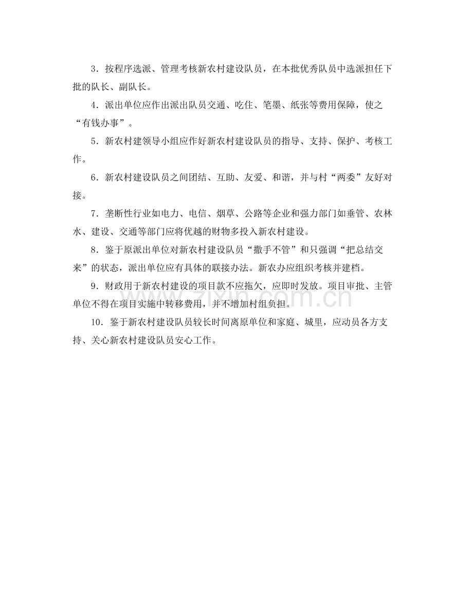 新农村建设指导组的工作总结范文 .docx_第2页