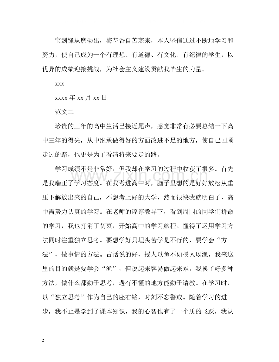 高中生自我评价的总结.docx_第2页