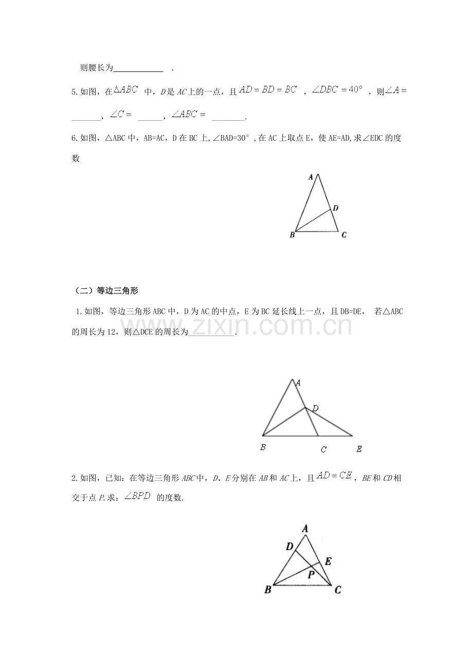 八年级数学下册 第一章《三角形的证明》回顾与思考教案2 （新版）北师大版-（新版）北师大版初中八年级下册数学教案.doc_第2页