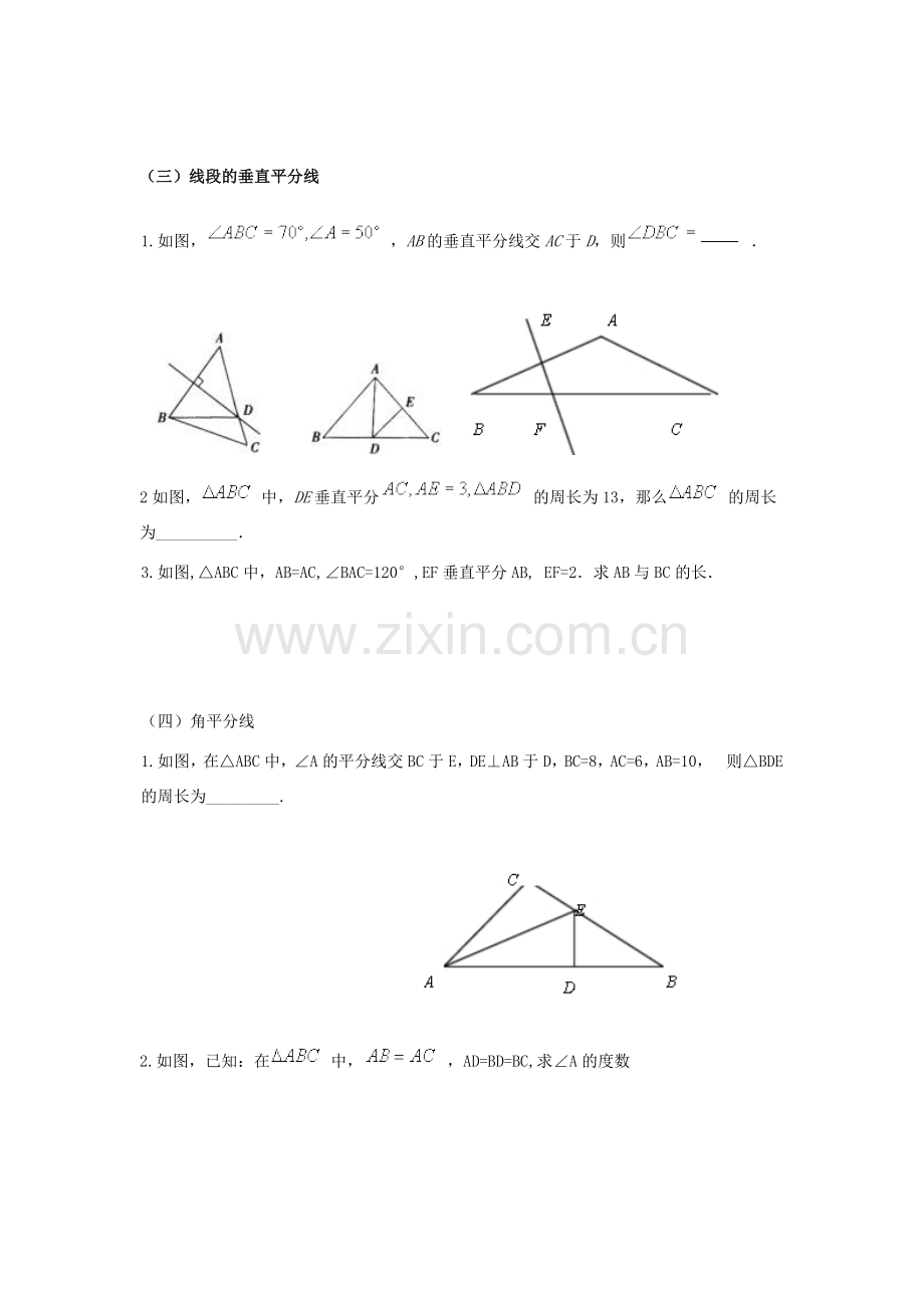 八年级数学下册 第一章《三角形的证明》回顾与思考教案2 （新版）北师大版-（新版）北师大版初中八年级下册数学教案.doc_第3页