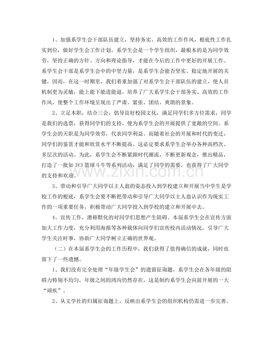 2021年工作参考总结关于学生会工作参考总结.docx_第2页