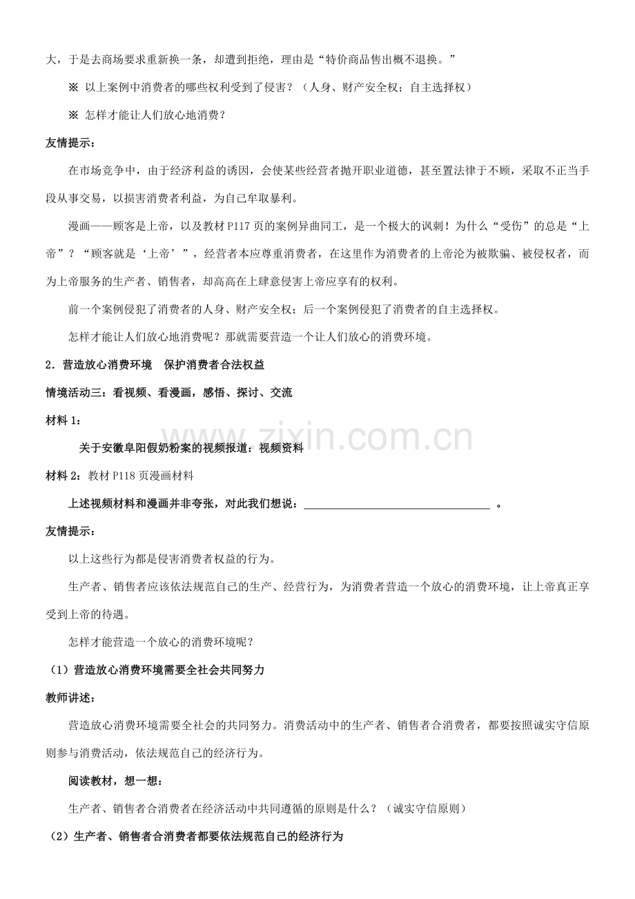 陕西省汉滨区大同镇大同初级中学八年级政治《第九课 依法享有财产权、消费者权》（第三课时）教案 人教新课标版.doc_第3页