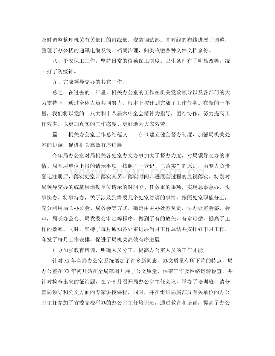 办公室工作参考总结机关办公室工作参考总结范文年.docx_第3页