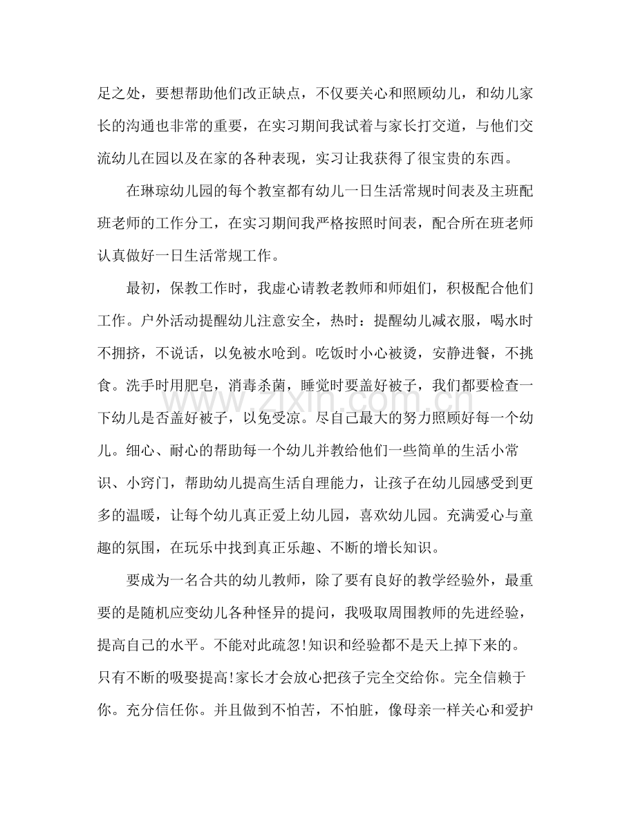 学生实习报告自我总结 .docx_第2页