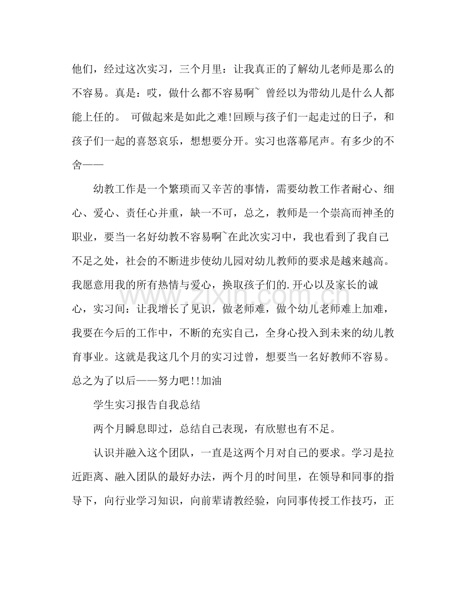 学生实习报告自我总结 .docx_第3页