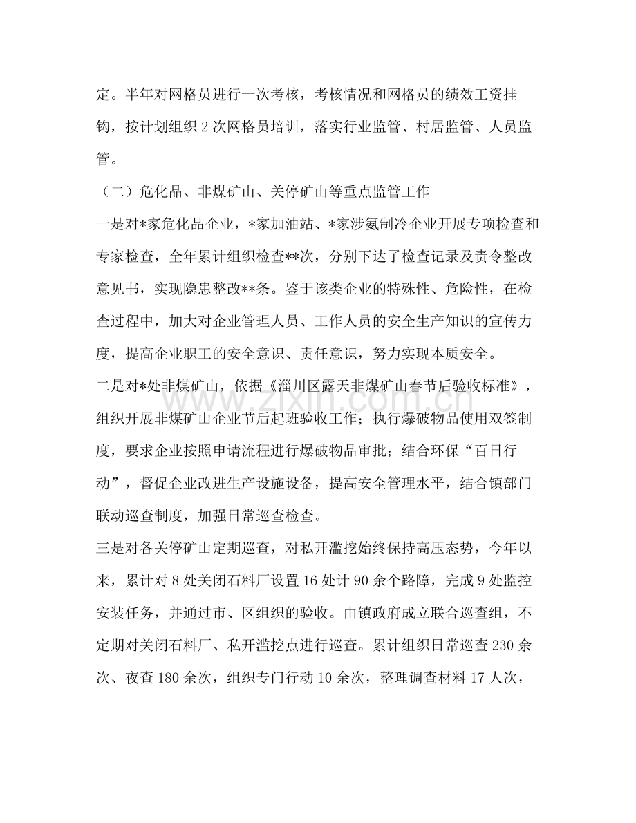 乡镇安监站工作总结2).docx_第2页