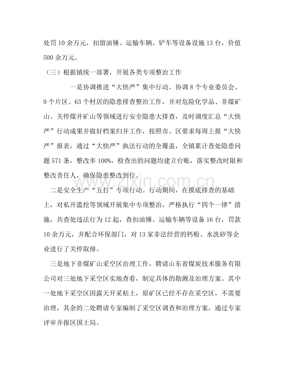 乡镇安监站工作总结2).docx_第3页