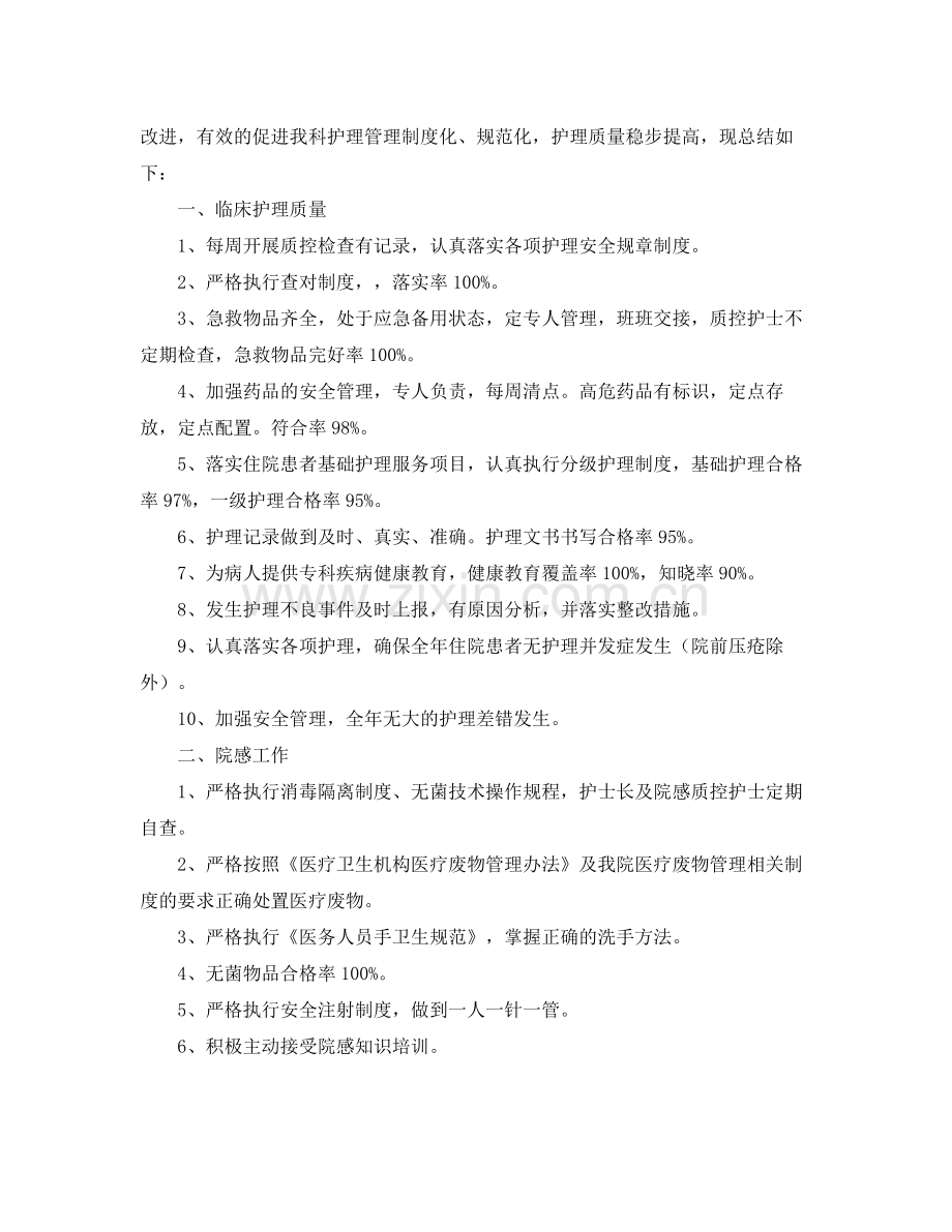 内科护理工作总结例文分享.docx_第2页