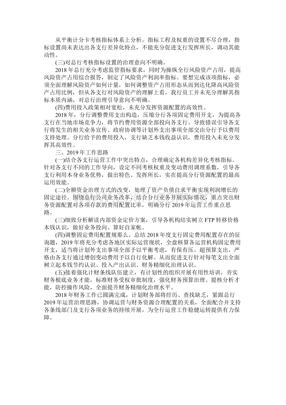 银行计划财务部工作总结参考.docx_第2页