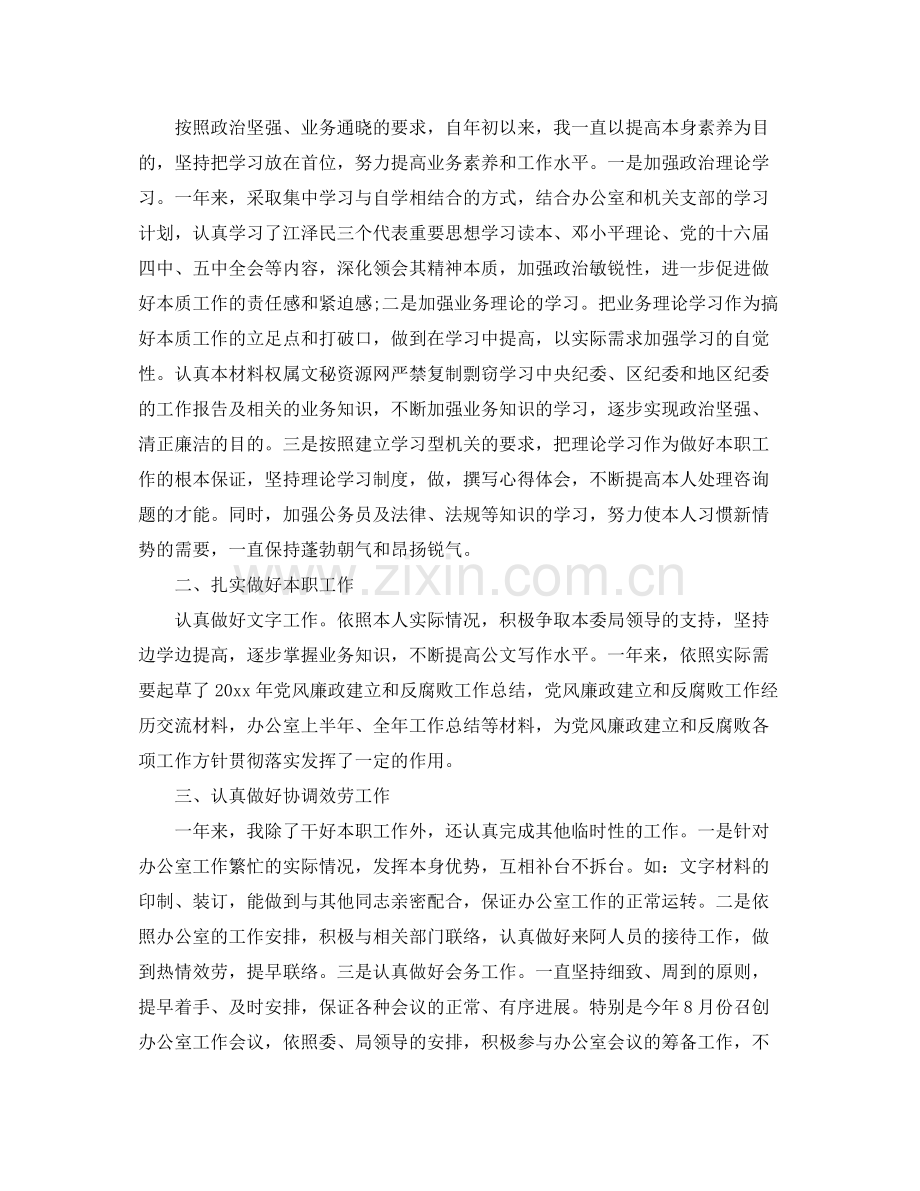 机关公务员年度工作参考总结（通用）.docx_第3页