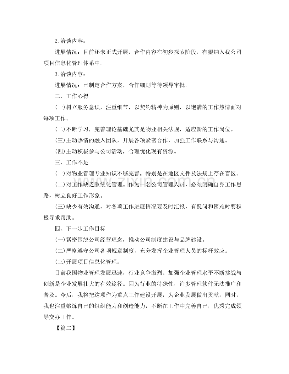 新员工试用期工作总结格式范文 .docx_第2页