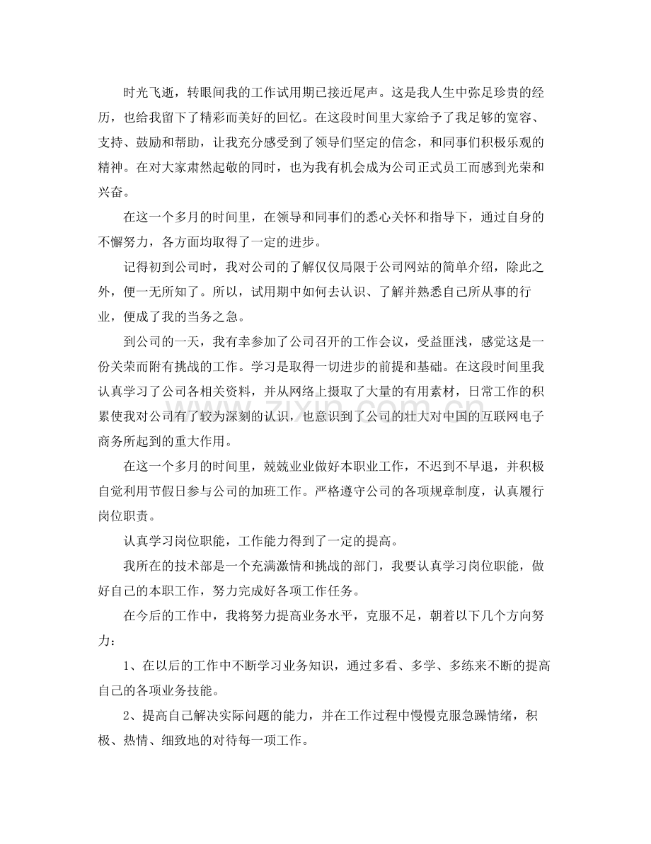 新员工试用期工作总结格式范文 .docx_第3页