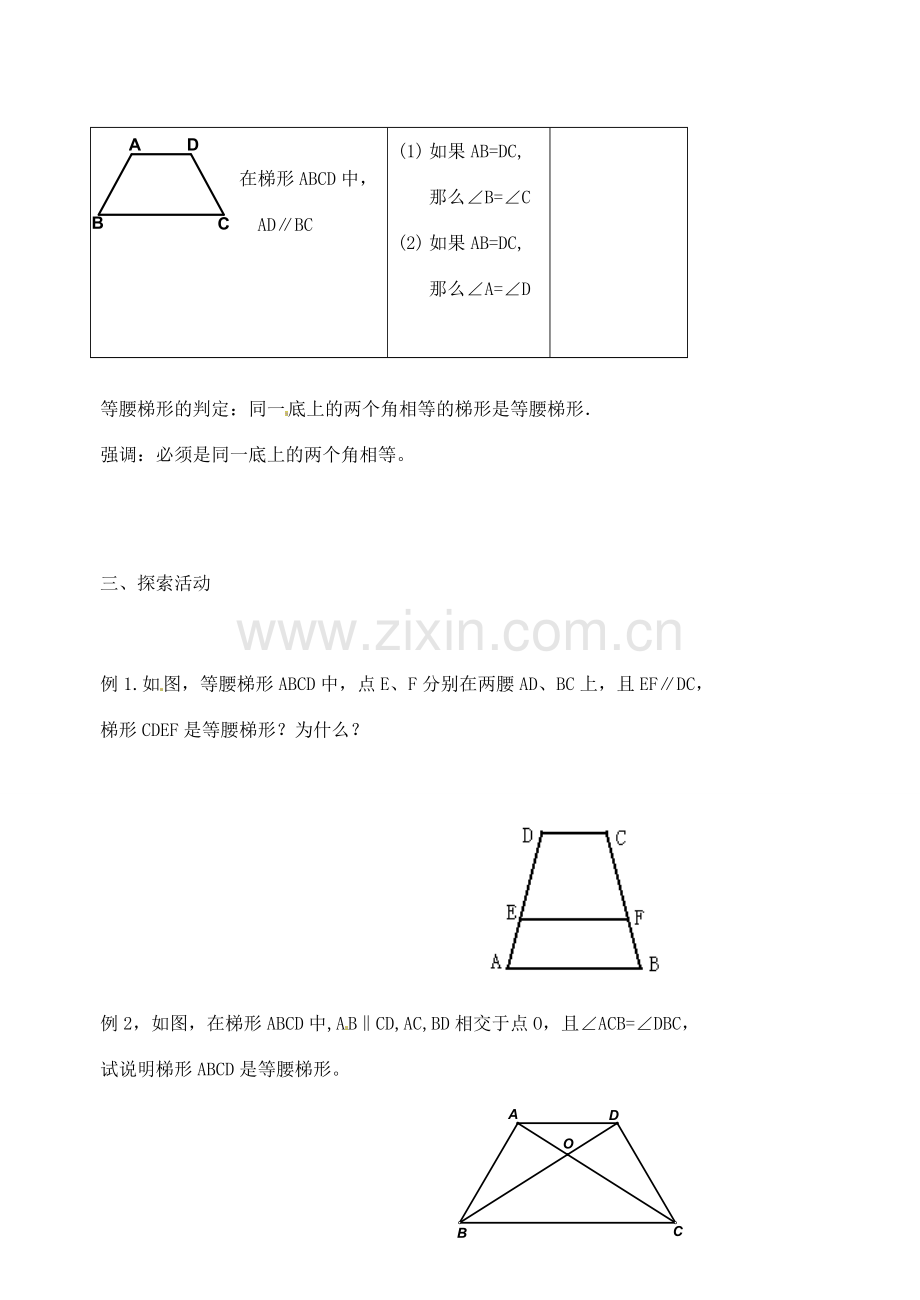 江苏省涟水县红日中学八年级数学《等腰梯形的轴对称性》教案（2） 苏教版.doc_第2页