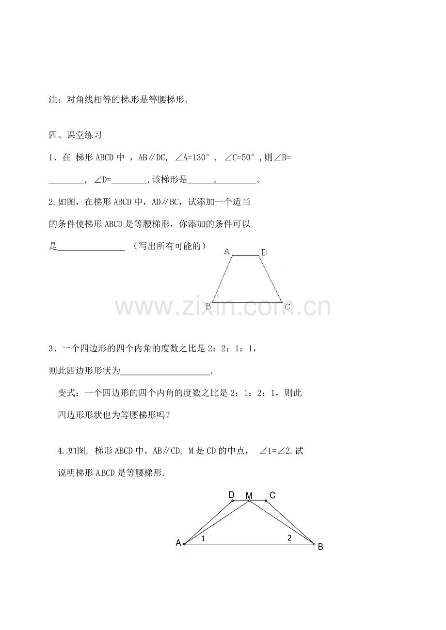 江苏省涟水县红日中学八年级数学《等腰梯形的轴对称性》教案（2） 苏教版.doc_第3页