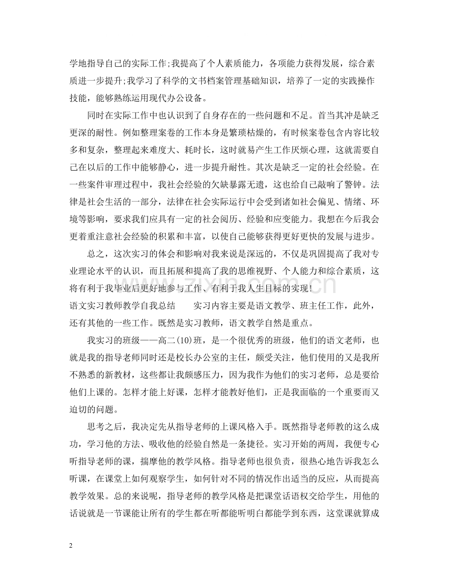 实习自我总结通用范例2.docx_第2页